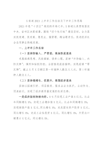 X街道2021上半年工作总结及下半年工作思路2