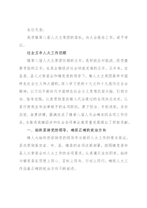 镇人大工作报告