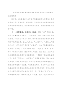 在全市党风廉政建设和反腐败斗争成效宣传工作部署会议上的发言