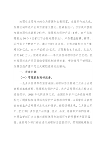 我市地理标志产品进一步发展面临三大梗阻亟待关注解决