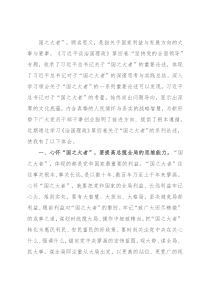 心得体会：心怀国之大者 勇做时代新人