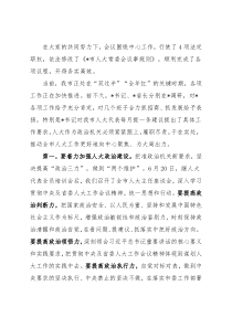 市人大主任在市人大常委会第四次会议上的讲话