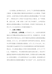 自建房安全专项整治工作情况汇报