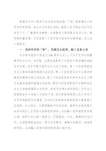 在2022年党组中心组第二季度第一次学习会上的交流发言