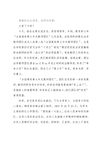 教师代表在2022年教师思想政治和师德师风建设工作会议暨教师节庆典仪式上的交流发言