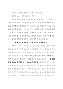 县政法队伍教育整顿“回头看”总体汇报