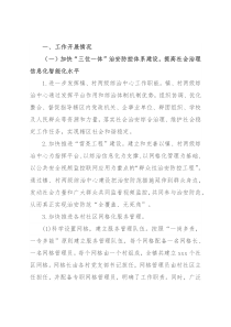 镇打造共建共治共享社会治理体系工作情况汇报