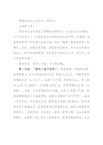 政协主席在女企业家商会成立仪式上的致辞