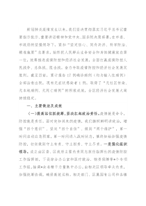 疫情防控工作经验材料