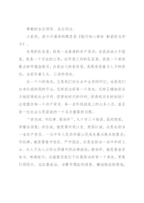 喜迎二十大演讲稿：践行初心使命 彰显担当作为