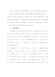 镇X年巩固拓展脱贫攻坚成果工作汇报