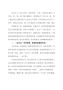 高效统筹疫情防控和企业高质量发展报告