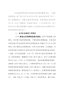 全市民政社会救助工作调研报告