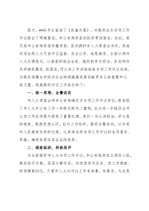 市公安局政委在2022年市人大常委会专项工作评议动员部署会上的表态发言