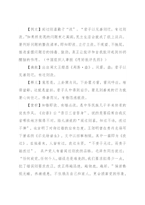 【写材料用典】君子以见善则迁，有过则改