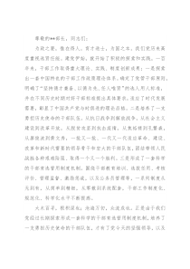 研讨发言：以“四个注重”锻造忠诚为民的高素质干部