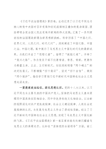 体会交流：创新理论武装头脑，坚定立场知行合一