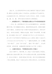 学校后勤处处长2021年工作述职述廉述学报告