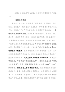 镇党委书记在全县乡村振兴座谈会发言材料