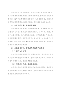 X区财政局服务型机关建设总结