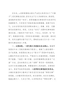 全县纠“四风”树“新风”工作经验交流材料