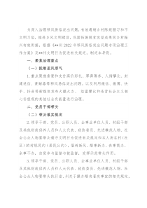 治理移风易俗突出问题工作导则