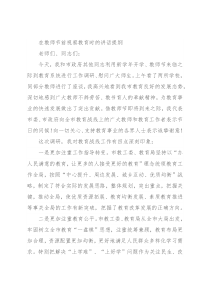 在教师节前视察教育时的讲话提纲