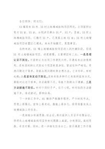 在全县土地增减挂钩工作会议上的发言