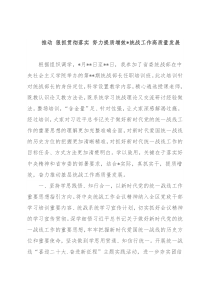 全省统战部长任职培训心得体会汇编（3篇）