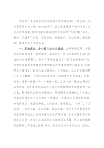 交流材料：贵在参谋、重在落实，忠诚无悔着力担当服务应急管理新使命