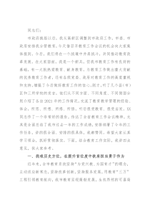 副市长在2022年全市教育工作会议上的讲话