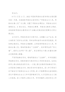 研讨发言：筑牢国家安全网上防线