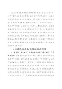 2022年市直机关党建工 作要点