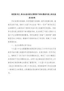 局党组书记、局长在县处级主要领导干部专题读书班上的交流发言材料