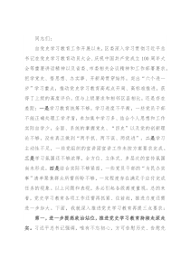 党委书记在党史学习教育专题中心组理论学习会上的总结讲话