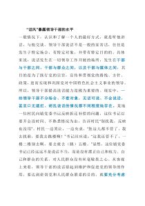 如何提高你的说话技巧？