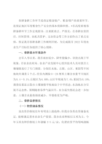 市2022年春耕备耕基本情况存在困难问题及意见建议