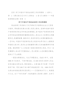 主题教育读书班阅读分享材料汇编（4篇）
