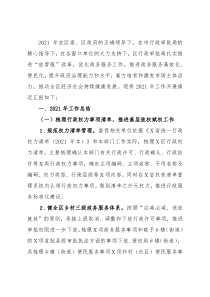 区行政审批局 2021年工作总结和2022年工作计划