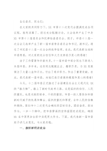 在X市委第十二届一次全会上的讲话