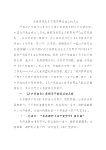 在党组党史学习教育研讨会上的发言