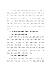 金融机关领导干部全面从严治党主体责任落实情况报告