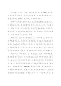 三支一扶个人自传