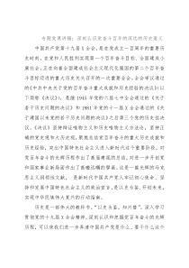 专题党课讲稿：深刻认识党奋斗百年的深远的历史意义