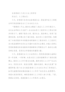 在县慈善义工成立大会上的讲话