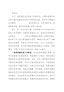 纪检组长在纪检工作座谈会上的讲话