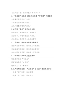 〔点·线·面〕类写作提纲30例（二）