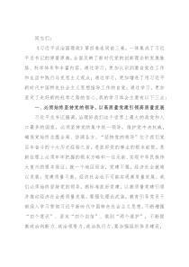 市委副书记专题学习交流发言