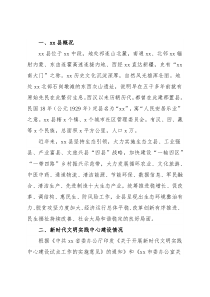全县新时代文明实践中心建设情况汇报