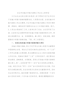 在全市实施乡村振兴战略工作会议上的讲话